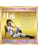 アイリープ(eyeleap)/☆国内希少!目元専門エステ