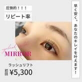 ミラー(MIRROR)