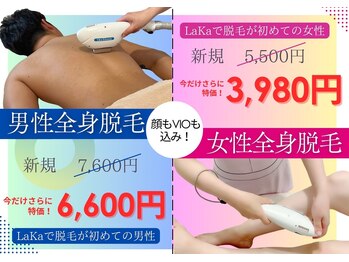 ラカ 長野駅前本店(LaKa)