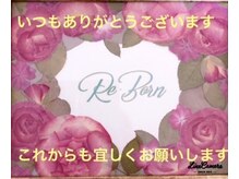 リボーン(Re Born)の雰囲気（　　　　　　　　　　　ご挨拶(*^^*)）