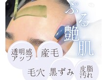 普段処理しきれない産毛まで顔脱毛できます！眉毛サロンWAX脱毛