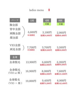 サロントット(salon totto)/女性脱毛料金表