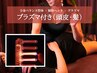 【今だけ★お得】全身バランス整体＋ヘッド＋プラズマ（頭皮＋髪）付き！90分