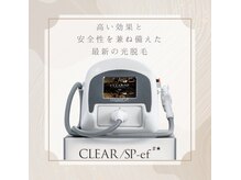 最新の国産脱毛機 CLEAR/SP-ef 導入