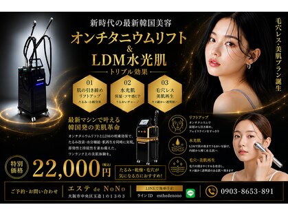 エステデノノ りらく原整骨院(エステdeNoNo)の写真