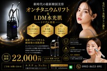 エステデノノ りらく原整骨院(エステdeNoNo)