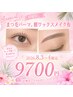 【8/3.4限定♪】まつ毛パーマ+眉WAX (メイク付き)9700円