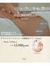 【9・10月おすすめ】タラソTR×お腹温めケア◇90分