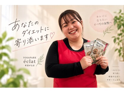 ヨサパーク エクラ 希望が丘店(YOSA PARK e'clat)の写真