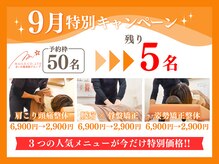 まいれ整骨院 東近江院