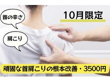 アサバ整体院 三ノ輪店(ASABA整体院)