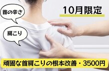 アサバ整体院 三ノ輪店(ASABA整体院)