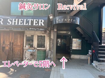 リバイバル(Re:vival)/当店への入り口はバーの右手