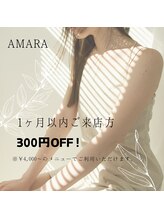 アマラ(AMARA)/1ヶ月以内ご来店の方300円OFF