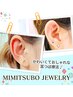 【新規限定】ホワイトニング&おしゃれでかわいい耳つぼジュエリー／¥4780☆