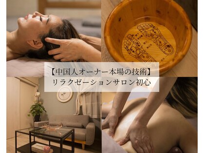 初心の写真