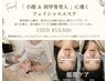 【小顔×肩甲骨美人×フェイシャルリンパケア120分】¥13,500