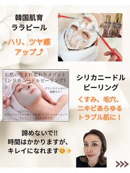 ダリア 瑞穂(DAHLIA)/韓国肌管理　ララピール