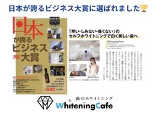 ホワイトニングカフェ 金沢店(WhiteningCafe)/ホワイトニングカフェ金沢店