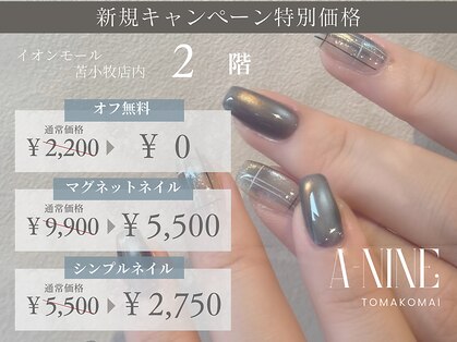 エーナイン イオンモール苫小牧店の写真