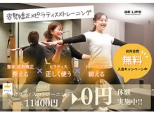 ビーライフ(BE LIFE)