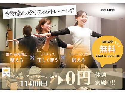 ビーライフ(BE LIFE)の写真