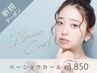 ★《ベーシックカール》¥3,850/仕上げのコーティング付♪