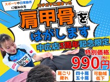 ストレッチヒーロー 広島中広店