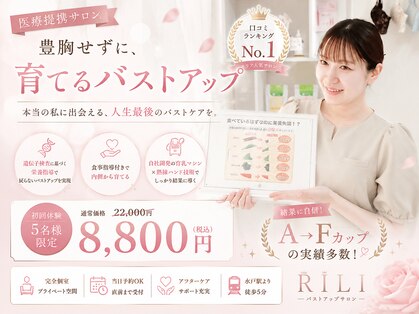 リリ(RILI)の写真