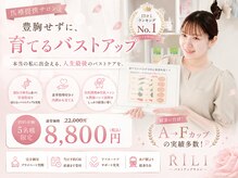 リリ(RILI)