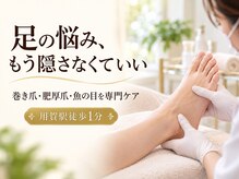プラスキュア 用賀店(+CURE)