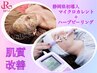【自分史上最高★小顔美肌更新】マイクロカレント+ハーブピーリング¥45100→