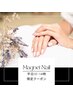 【主婦割】マグネットネイル/平日10-14時限定価格！5390円