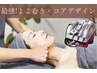 【最強コンビ！】よこむきフェイシャル&コアデザイン90分 ￥14,300⇒￥11,440