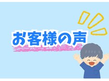 大空/お客様の声