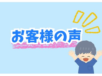 大空/お客様の声