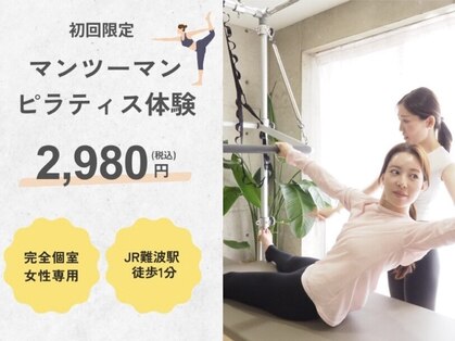 pilates studio THOM 大阪なんば店【ピラティススタジオ　トム】の写真