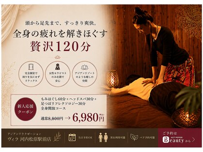 アジアンリラクゼーション ヴィラ 河内松原駅前店(asian relaxation villa)の写真