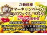 サマーキャンペーン☆女性ブラジリアンワックスVIOオールオフ3480円