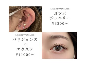 ライクミーアイラッシュ(Like me eyelash)