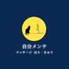 自分メンテのお店ロゴ