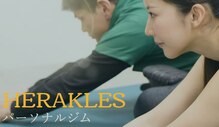 ヘラクレス (HERAKLES)