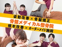 骨盤メディカル整骨院 札幌市北区麻生院