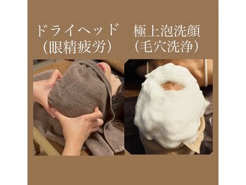 フーレスト アンド フリーリー(Fullest&Freely)の写真/ドライヘッドスパ（眼精疲労）＋SNSで話題の極上泡洗顔（毛穴洗浄）をSETで♪¥7,800→¥6,000[野毛/桜木町]