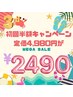 【8月限定＊まずはお試し♪】初回半額CPホワイトニング16分4980円→2490円