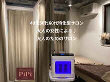 ピピ ギンザ(PiPi GINZA)
