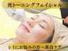 【開き毛穴やシミにお悩みの方に◎】光トーニングフェイシャルで美白ケア