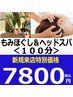 新規来店キャンペーン１００分