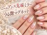 【9/30までご来店限定】うる艶マグネット×先端ミラー