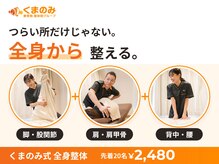 くまのみ整骨院 川越駅前院の雰囲気（【全身から整える】肩・背中・腰・脚まで全身をトータルケア）